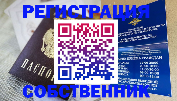 регистрация для школы в Черепаново