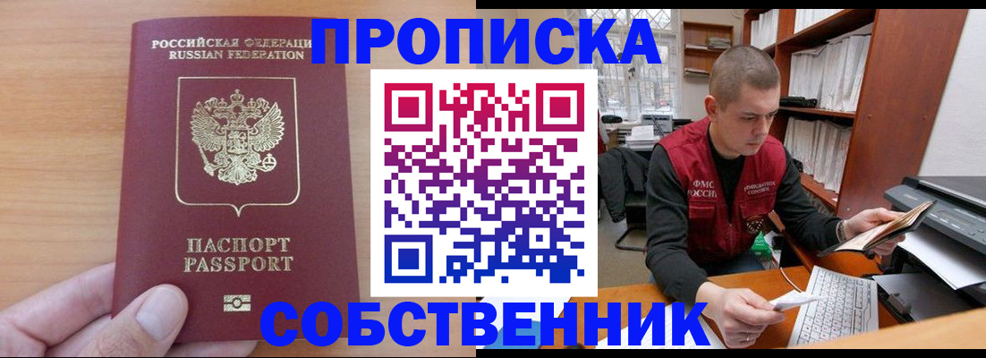 временная регистрация для школы в Черепаново